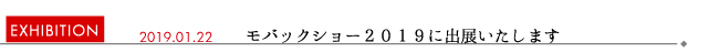 モバックショー2019